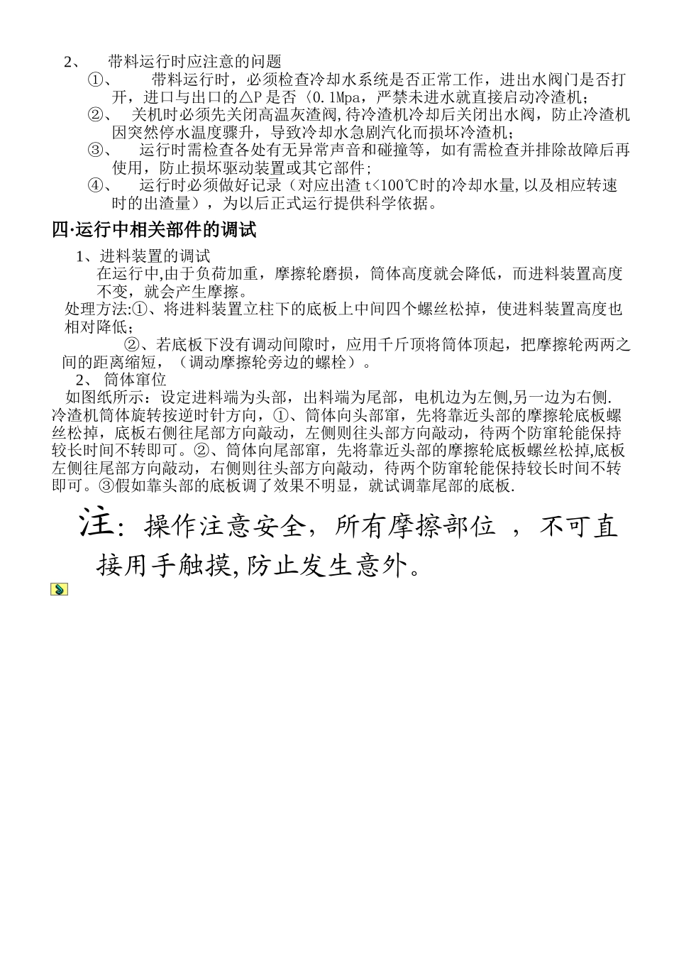 冷渣机调试方案_第2页