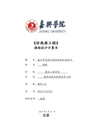 冷热源工程课程设计