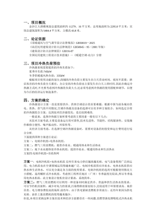 冷热源设计方案的比较