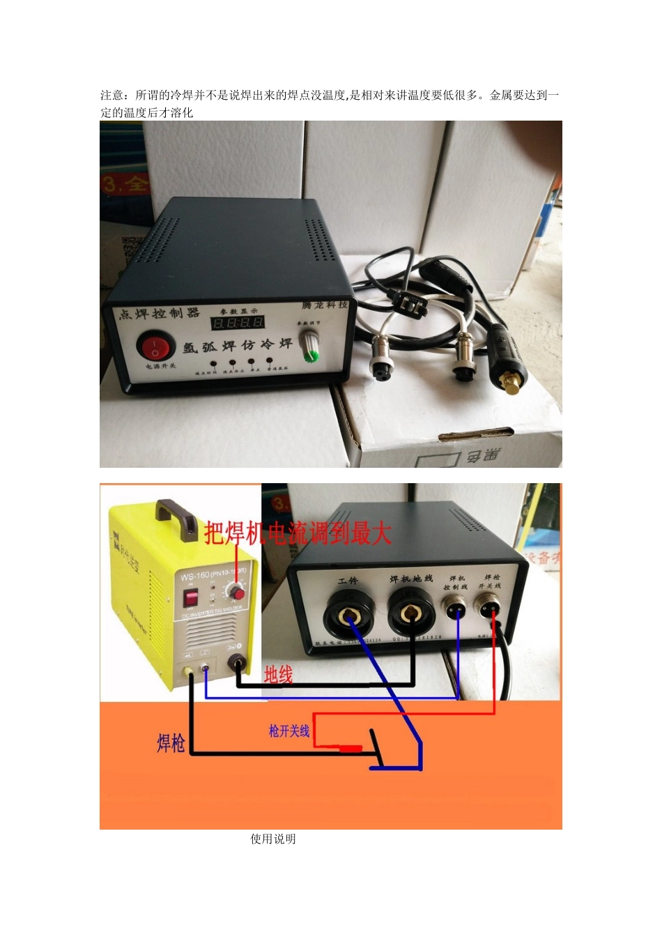 冷焊机技术要点_第2页
