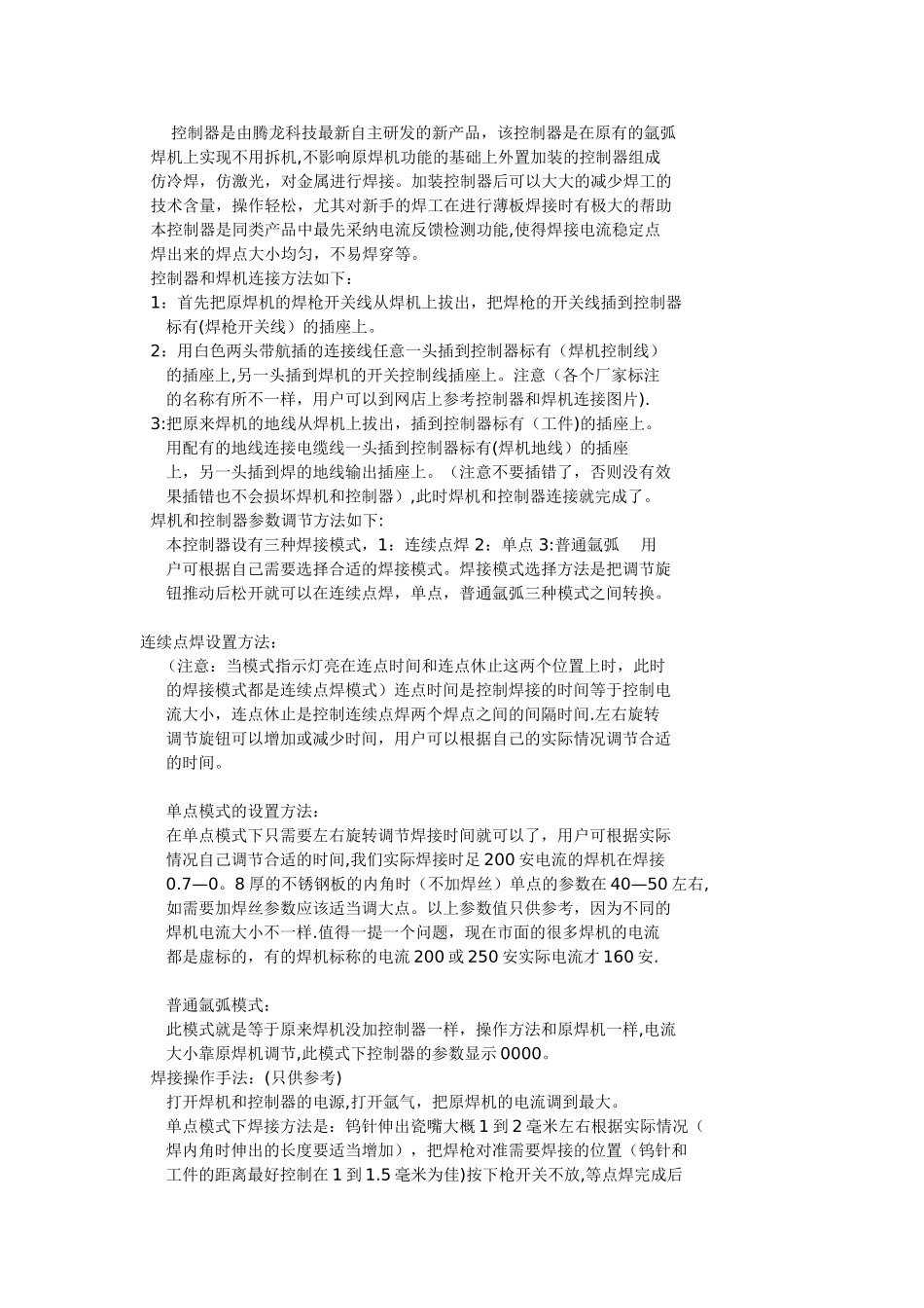 冷焊机技术要点_第3页