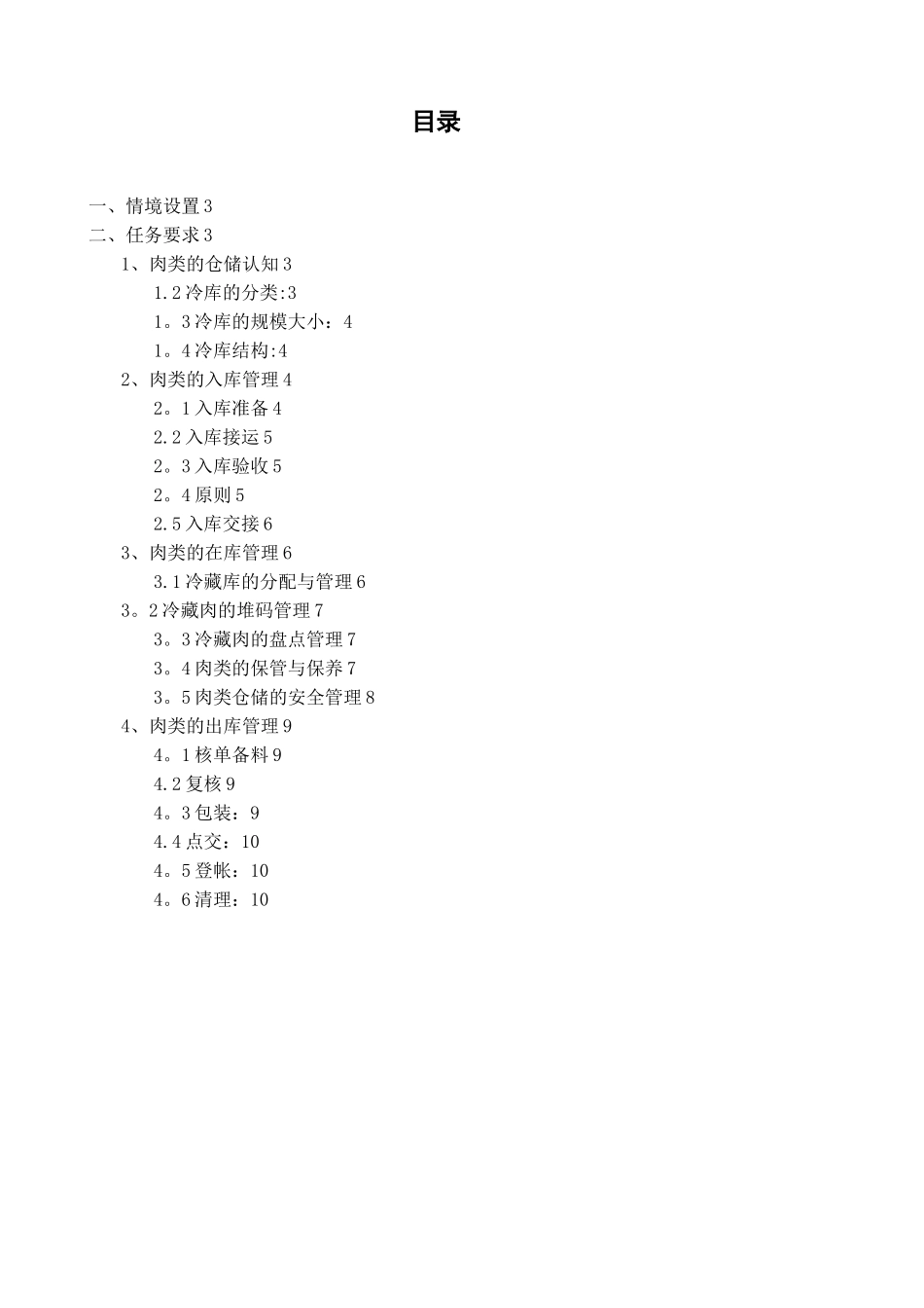 冷藏品的仓储管理方案_第2页