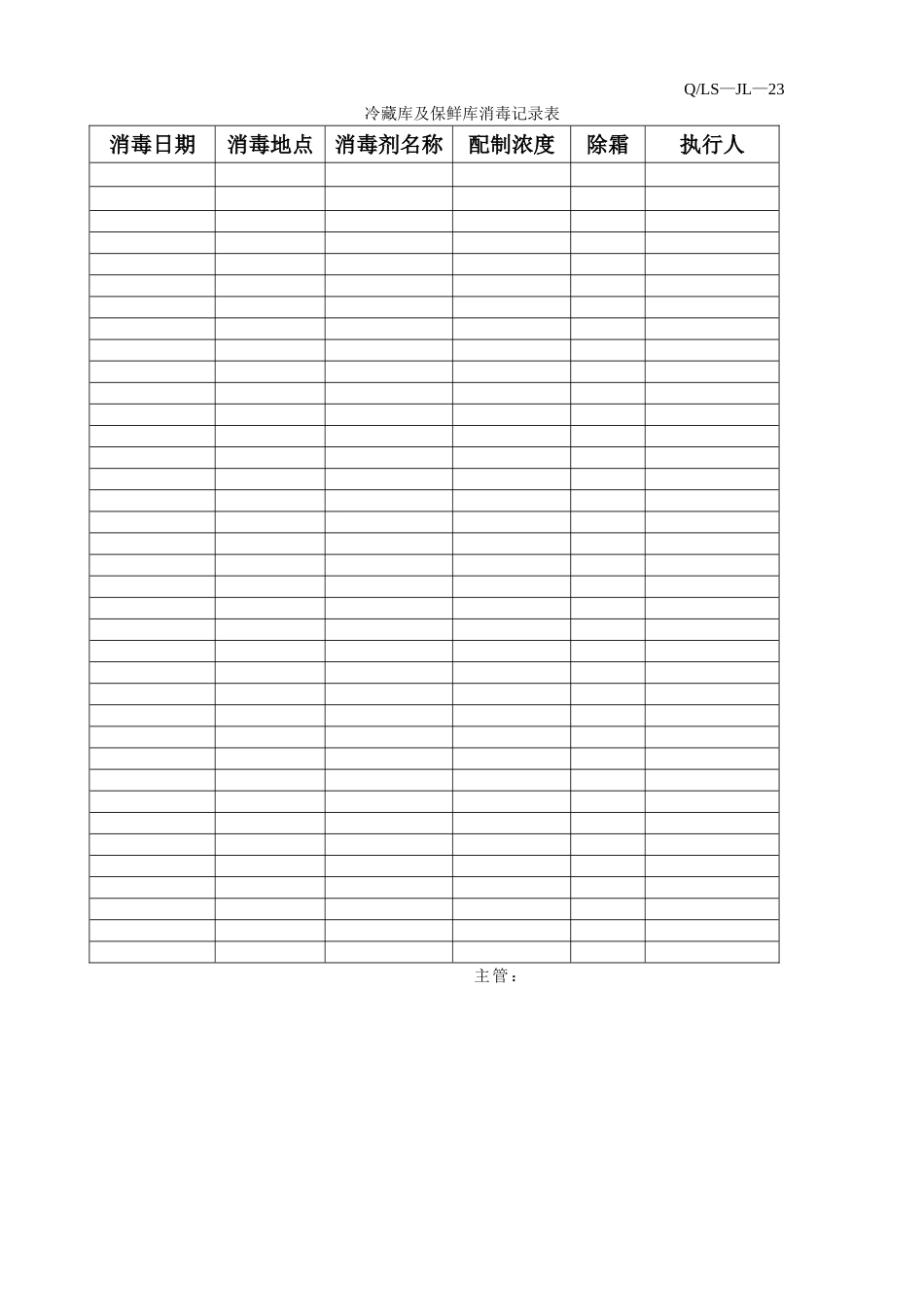 冷藏库及保鲜库消毒记录表_第1页