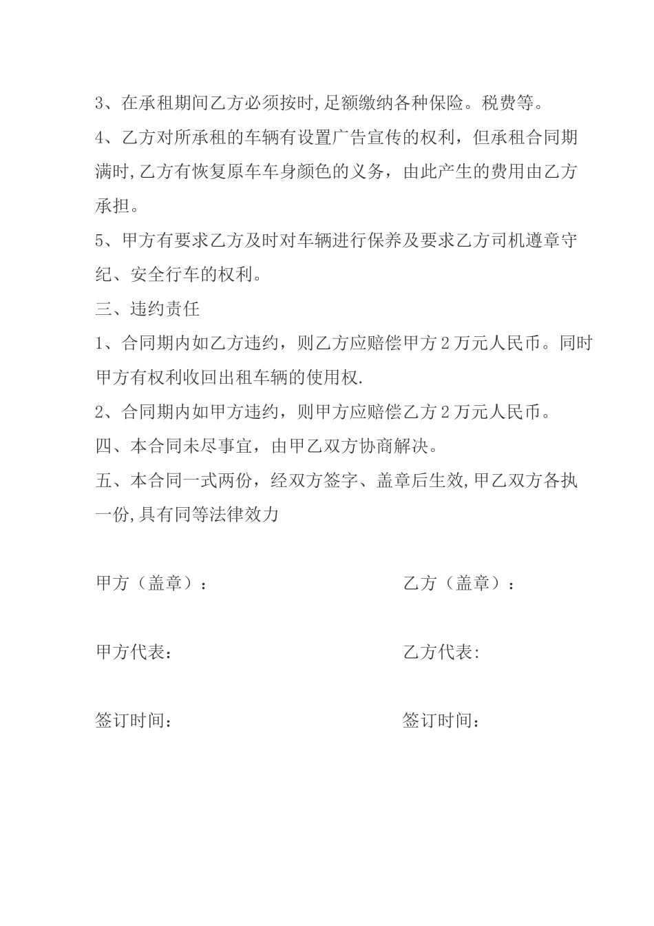 冷藏车租赁合同范本_第3页