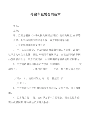 冷藏车租赁合同范本