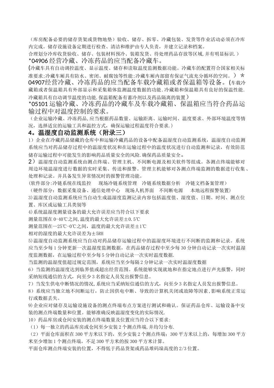 冷藏药品的管理培训课件_第2页