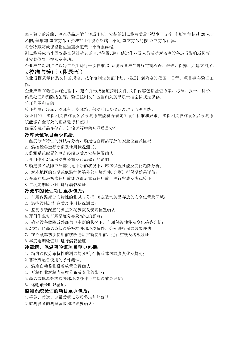 冷藏药品的管理培训课件_第3页