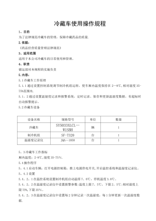 冷藏车管理操作规程