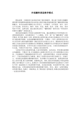 冷观课堂教学模式
