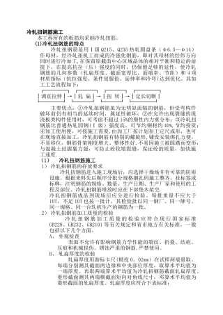 冷轧扭钢筋施工