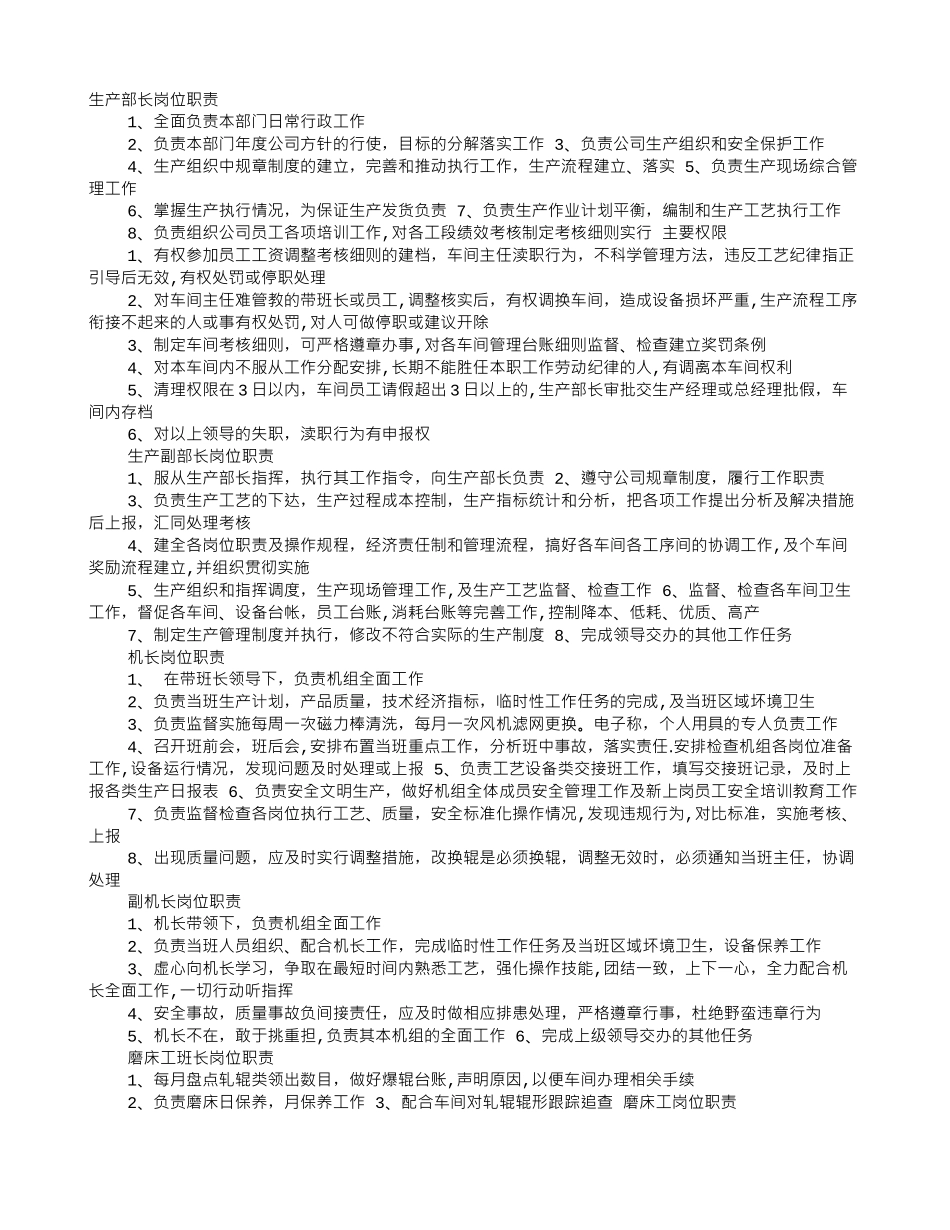 冷轧厂岗位职责_第1页