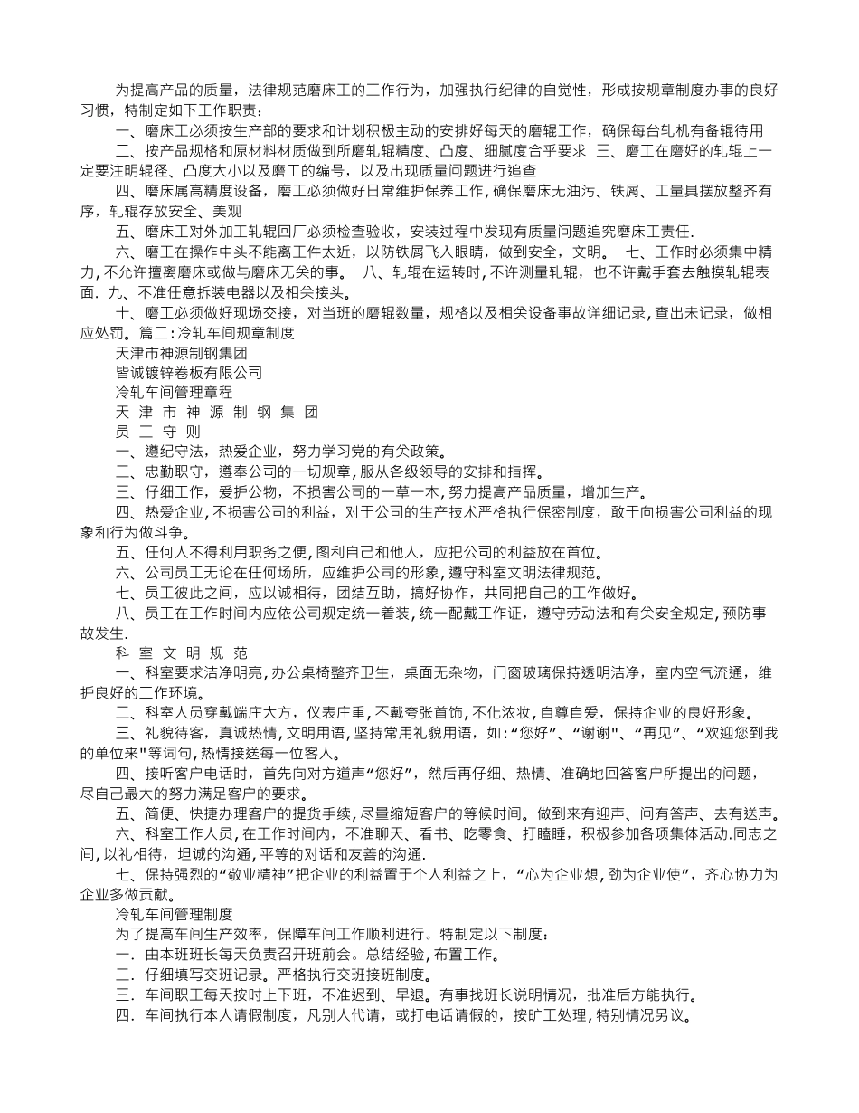 冷轧厂岗位职责_第2页
