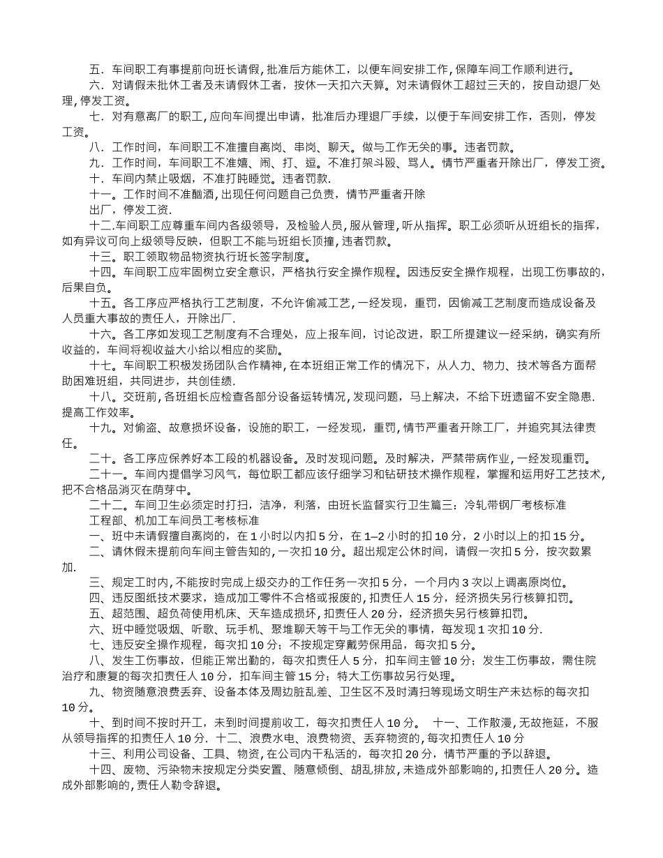 冷轧厂岗位职责_第3页