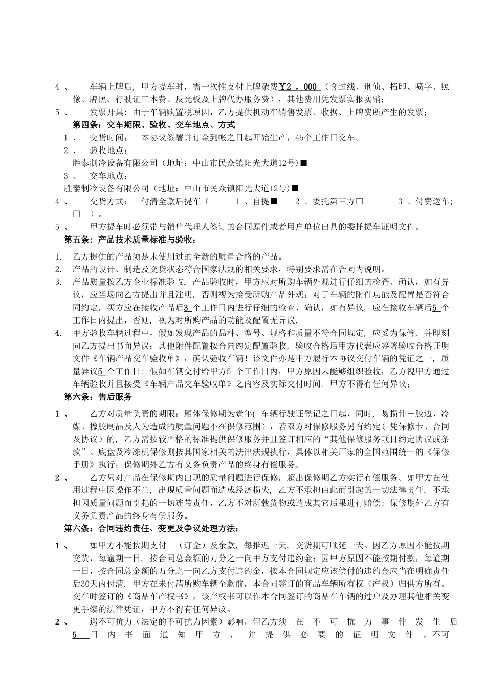 冷藏车销售合同_第2页