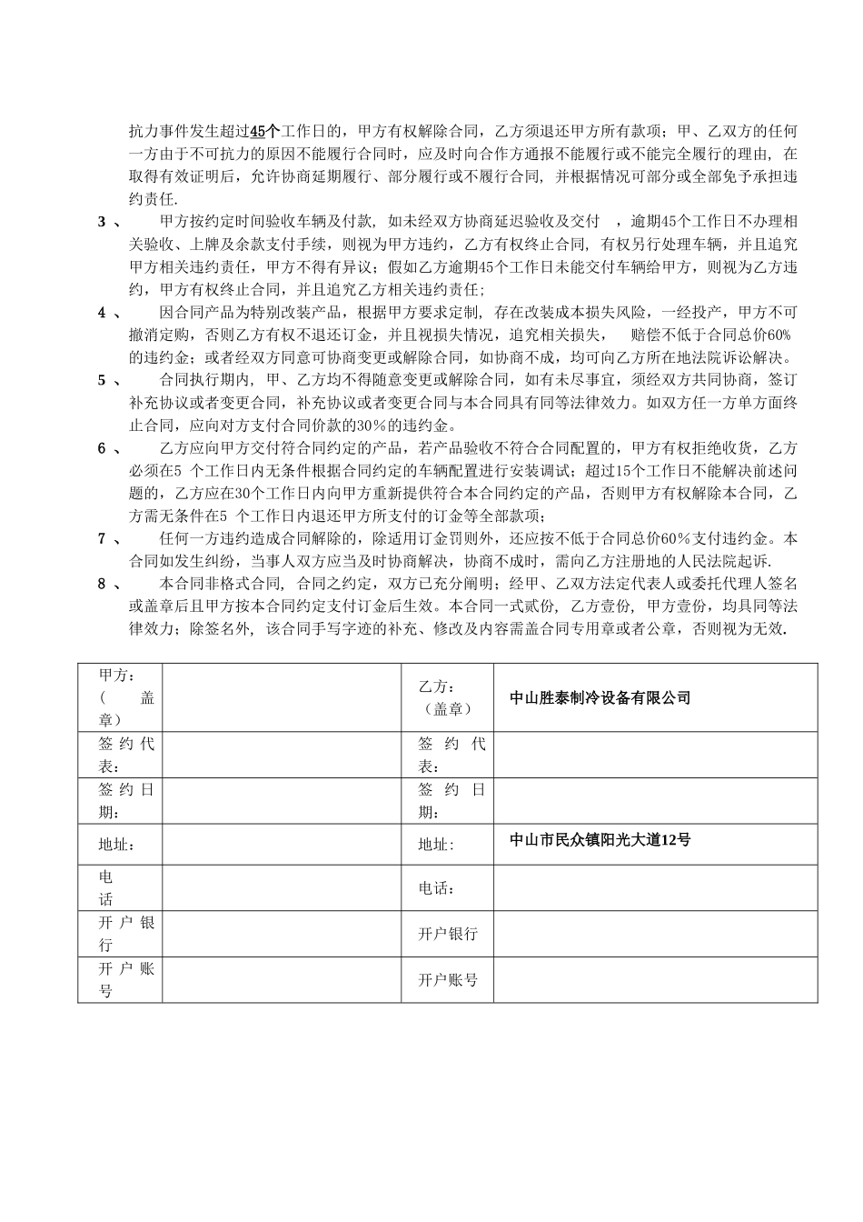 冷藏车销售合同_第3页