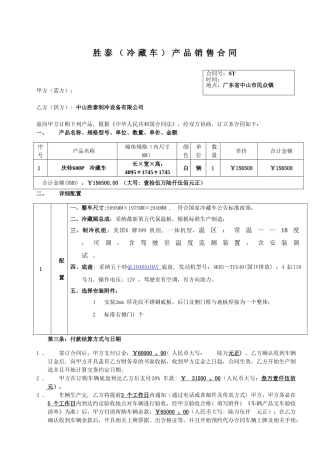 冷藏车销售合同