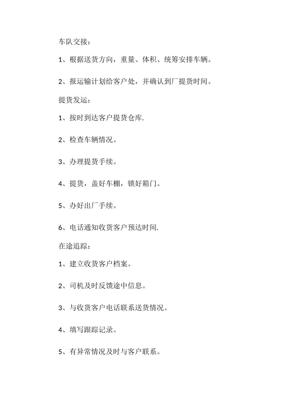 冷链物流业务流程_第2页