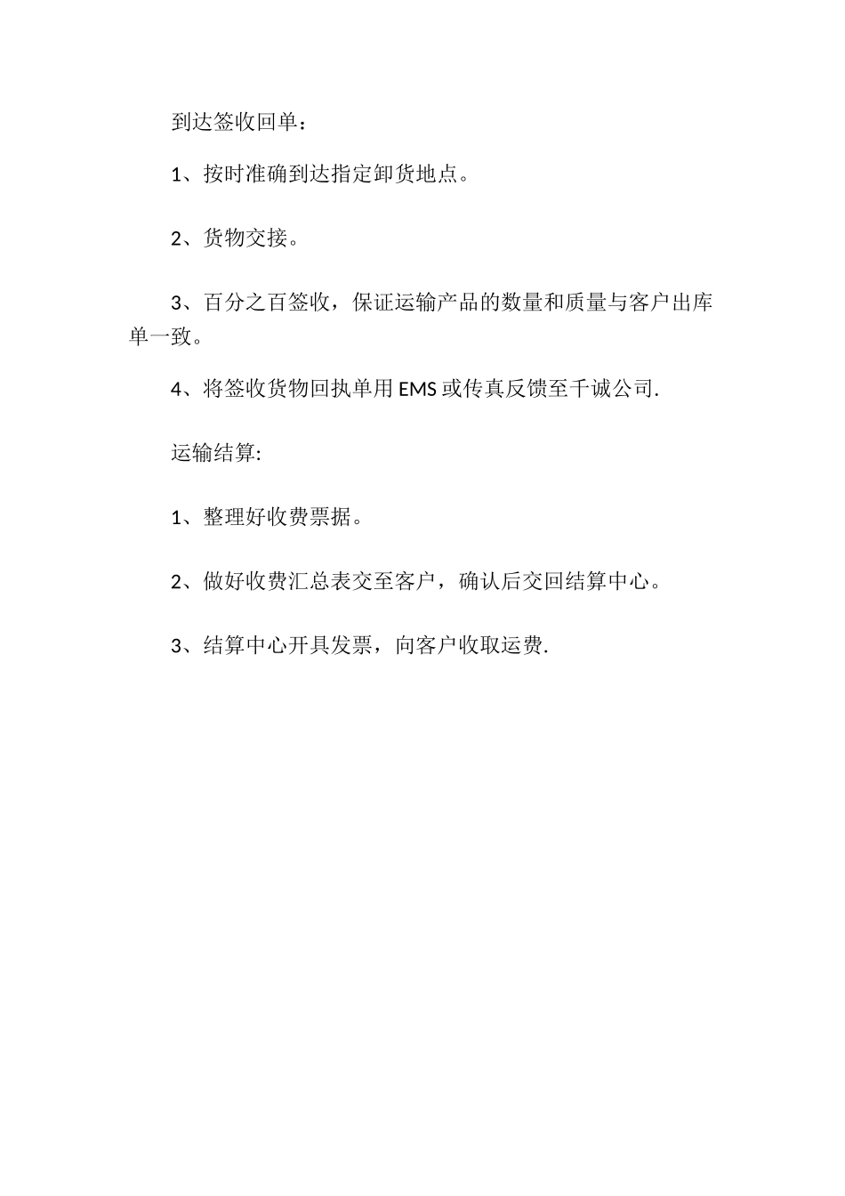 冷链物流业务流程_第3页