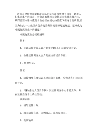 冷链物流业务流程