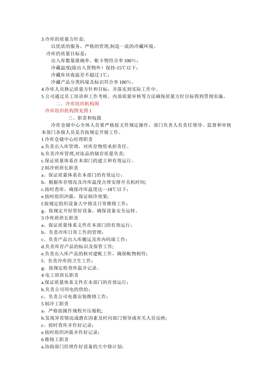 冷链物流管理体系文件_第2页