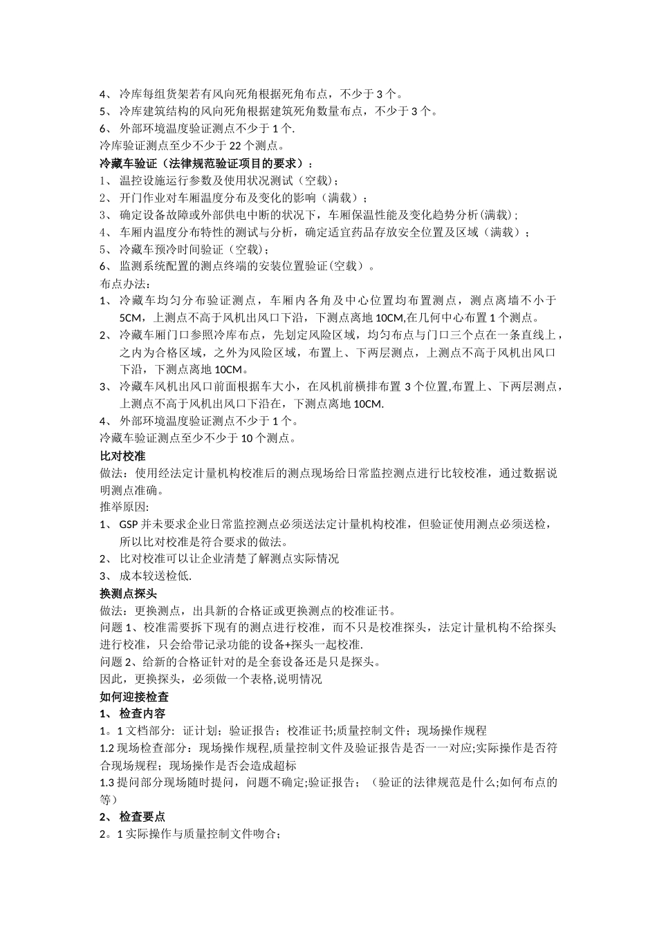 冷链药品操作规程管理_第3页