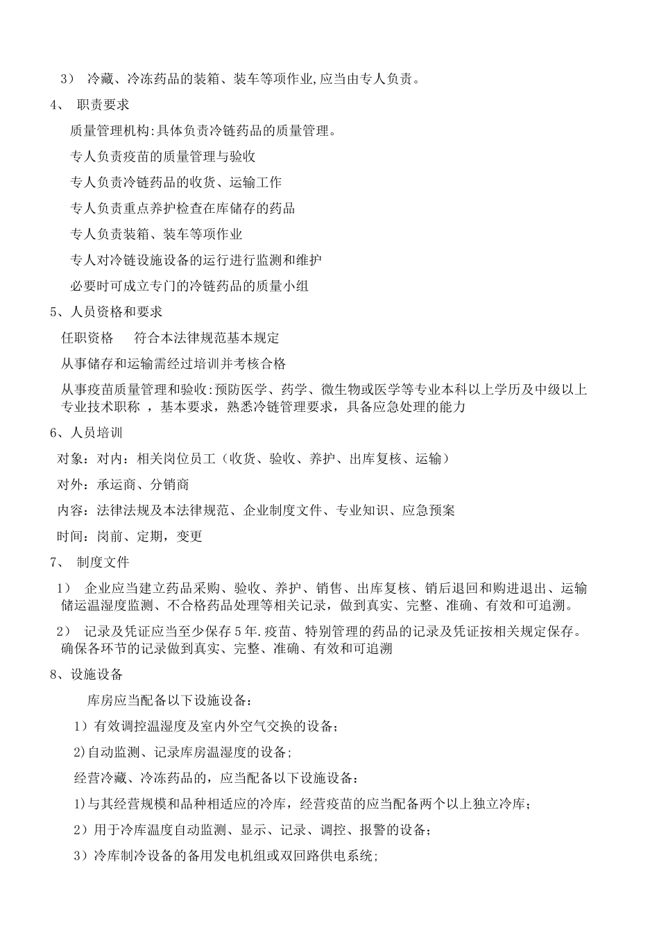 冷链相关知识培训_第3页