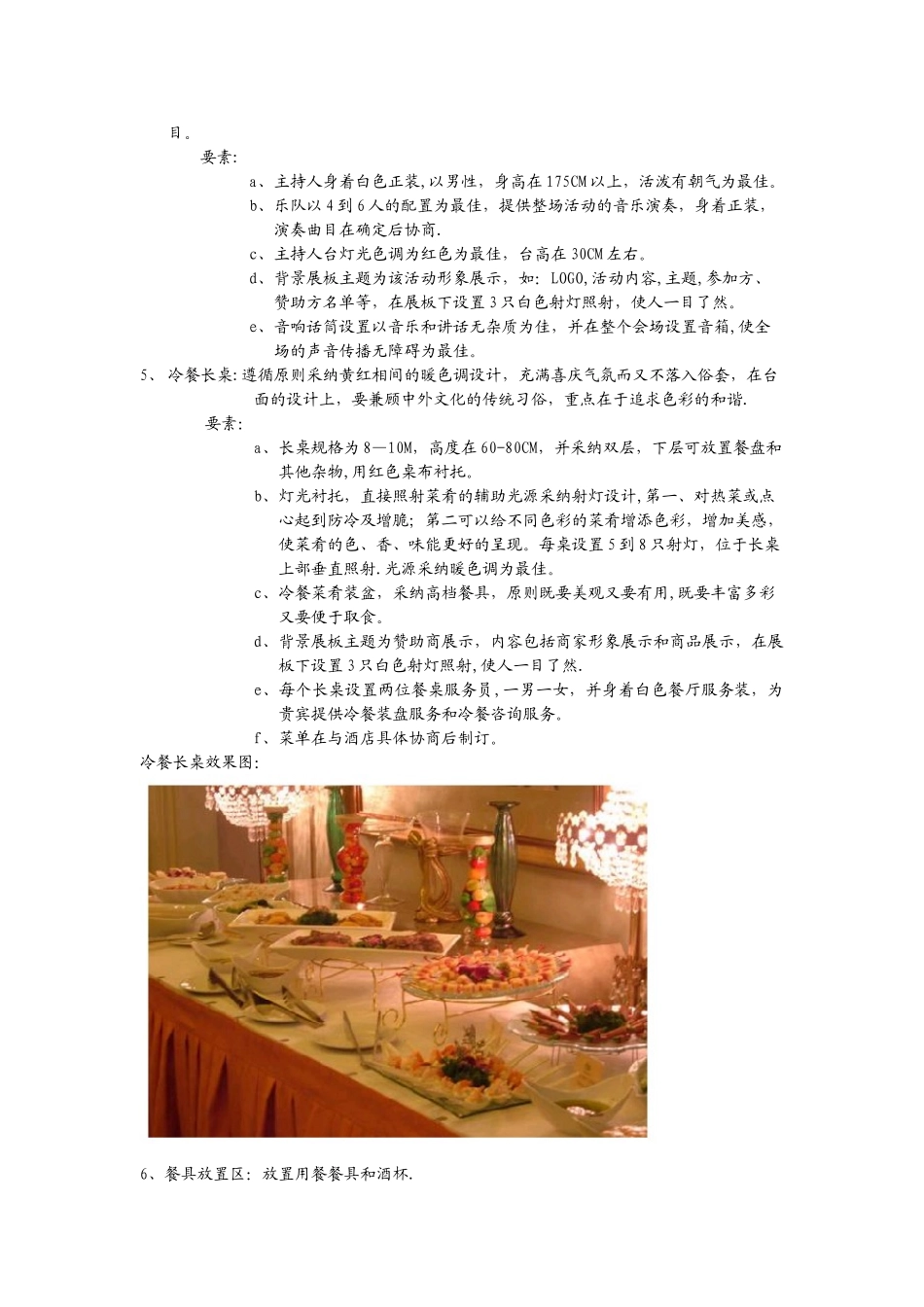 冷餐会活动方案_第2页