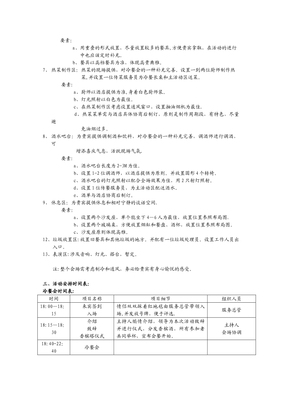 冷餐会活动方案_第3页
