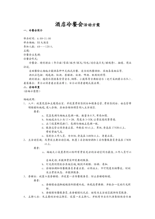 冷餐会活动方案