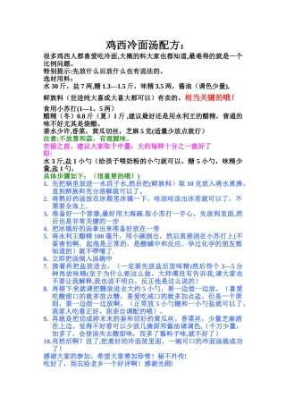 冷面汤配方秘不外传