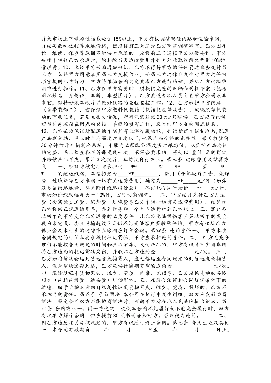 冷链运输协议合同范本_第3页