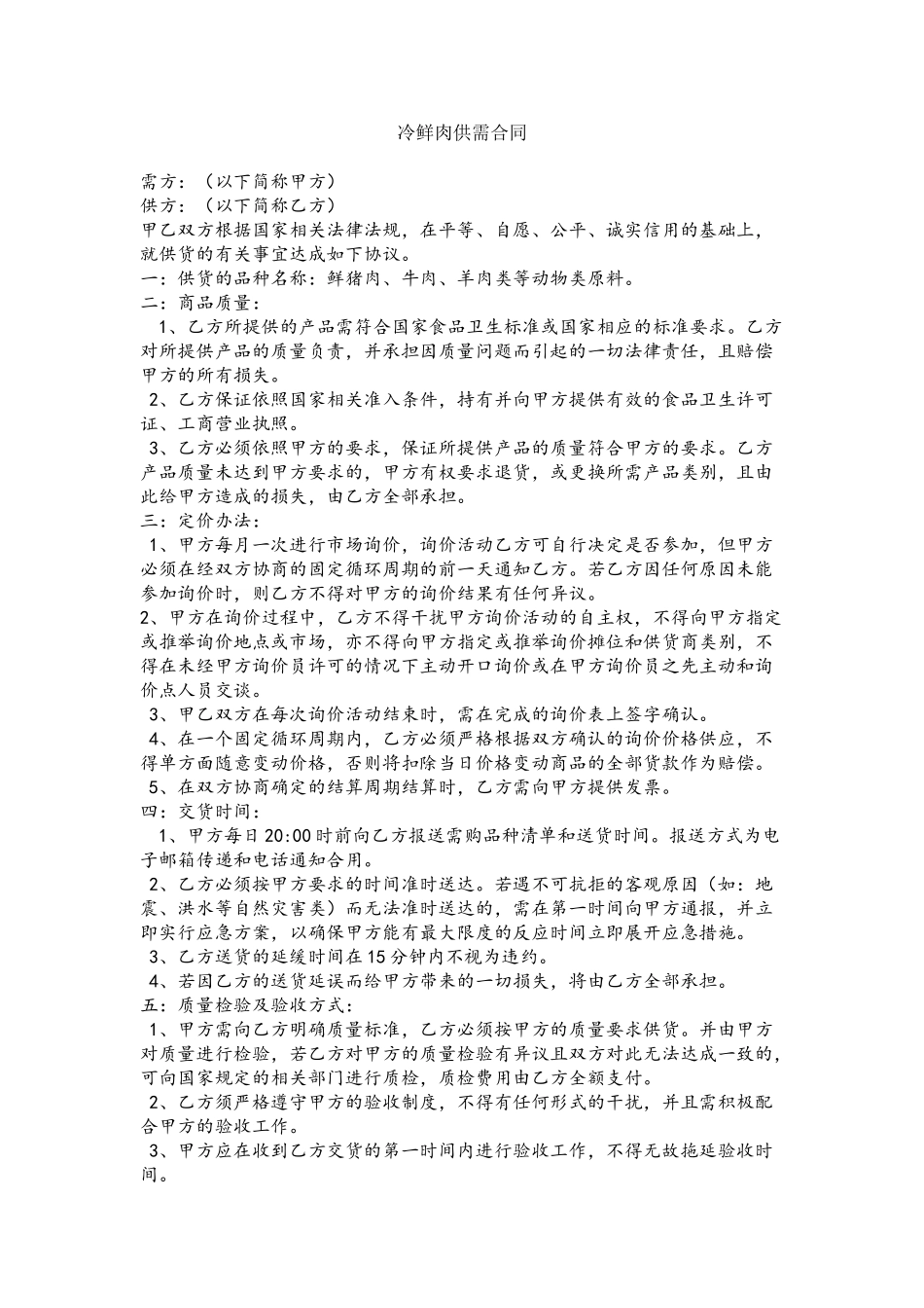 冷鲜肉采购合同_第2页
