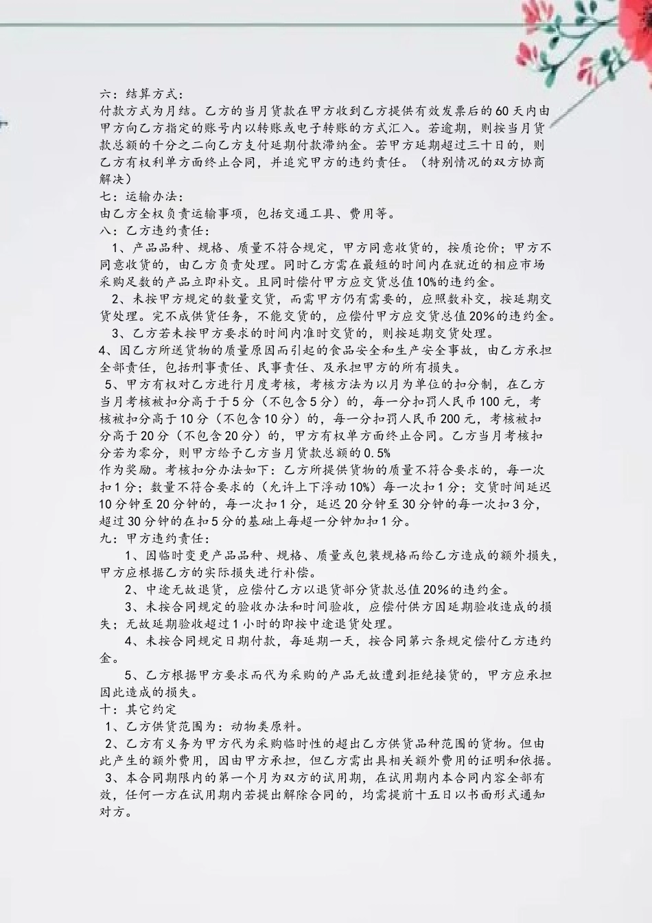 冷鲜肉采购合同_第3页