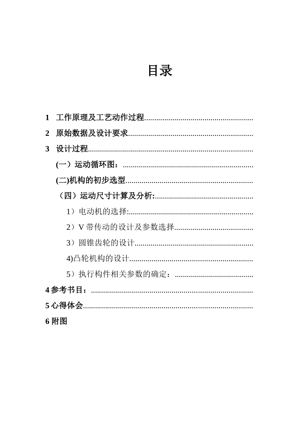 冷霜自动灌装机课程设计完成稿_第2页