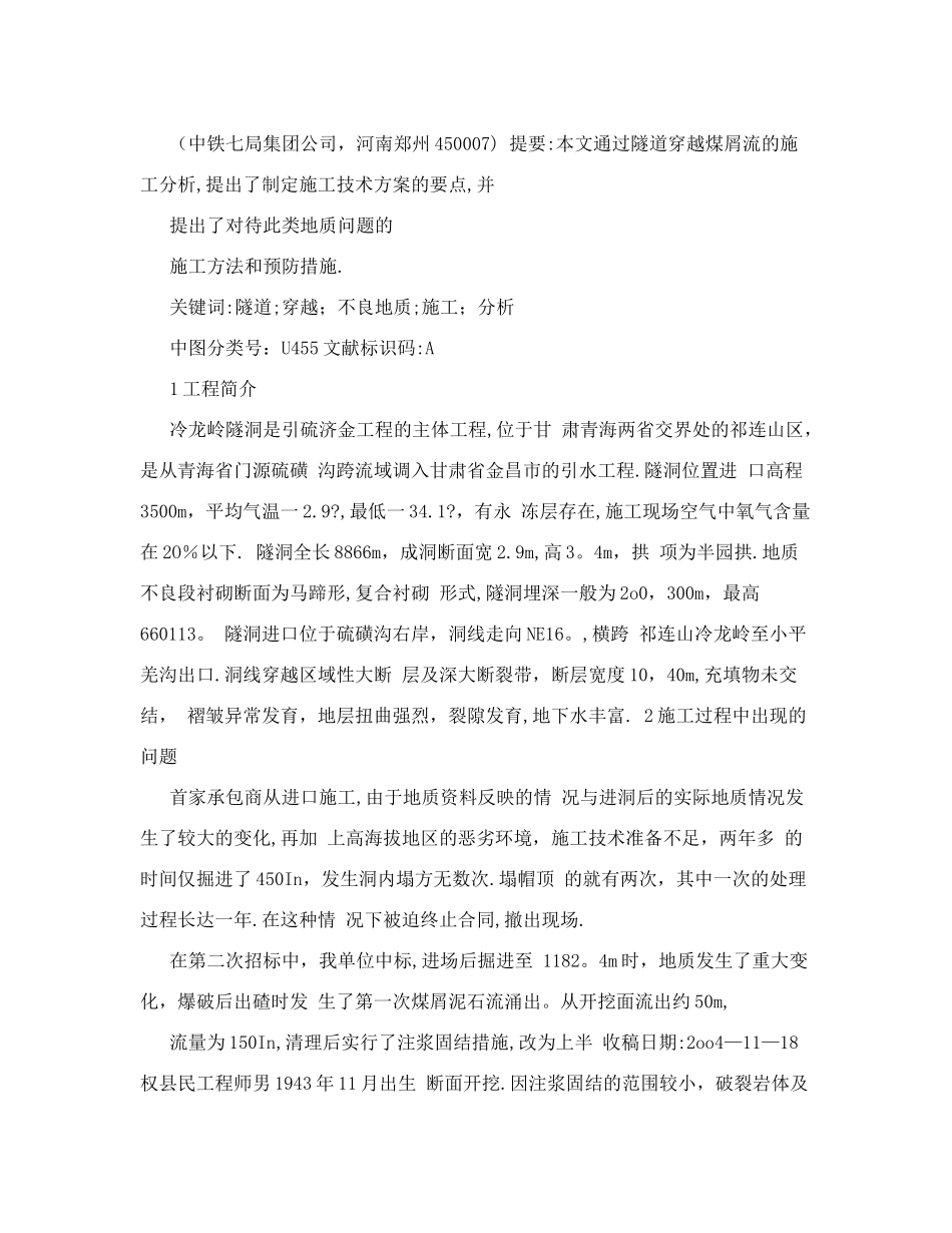 冷龙岭隧道穿越煤屑泥石流施工技术分析_第2页