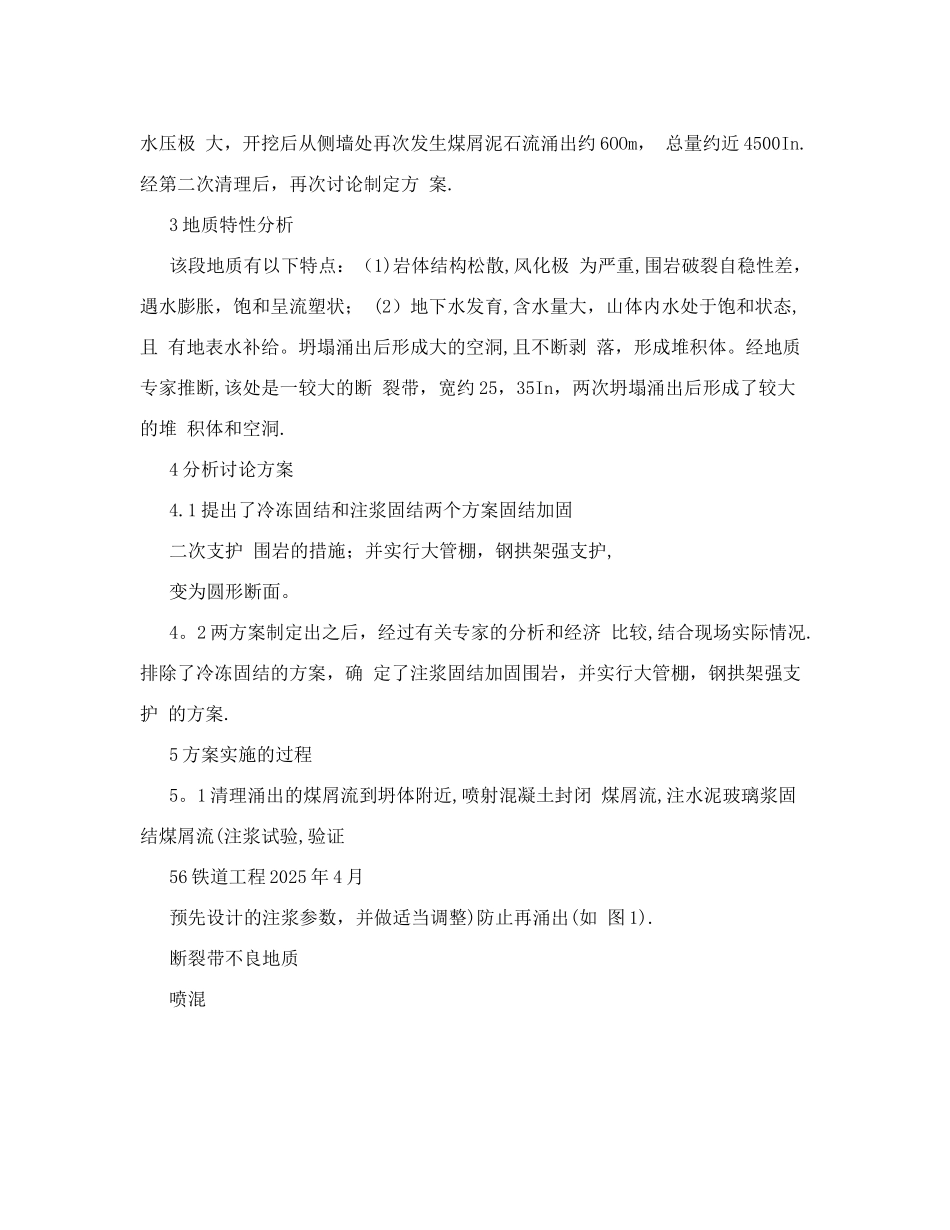 冷龙岭隧道穿越煤屑泥石流施工技术分析_第3页