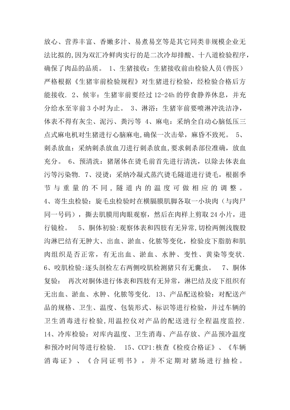 冷鲜肉促销员、业务员培训技巧课程_第2页