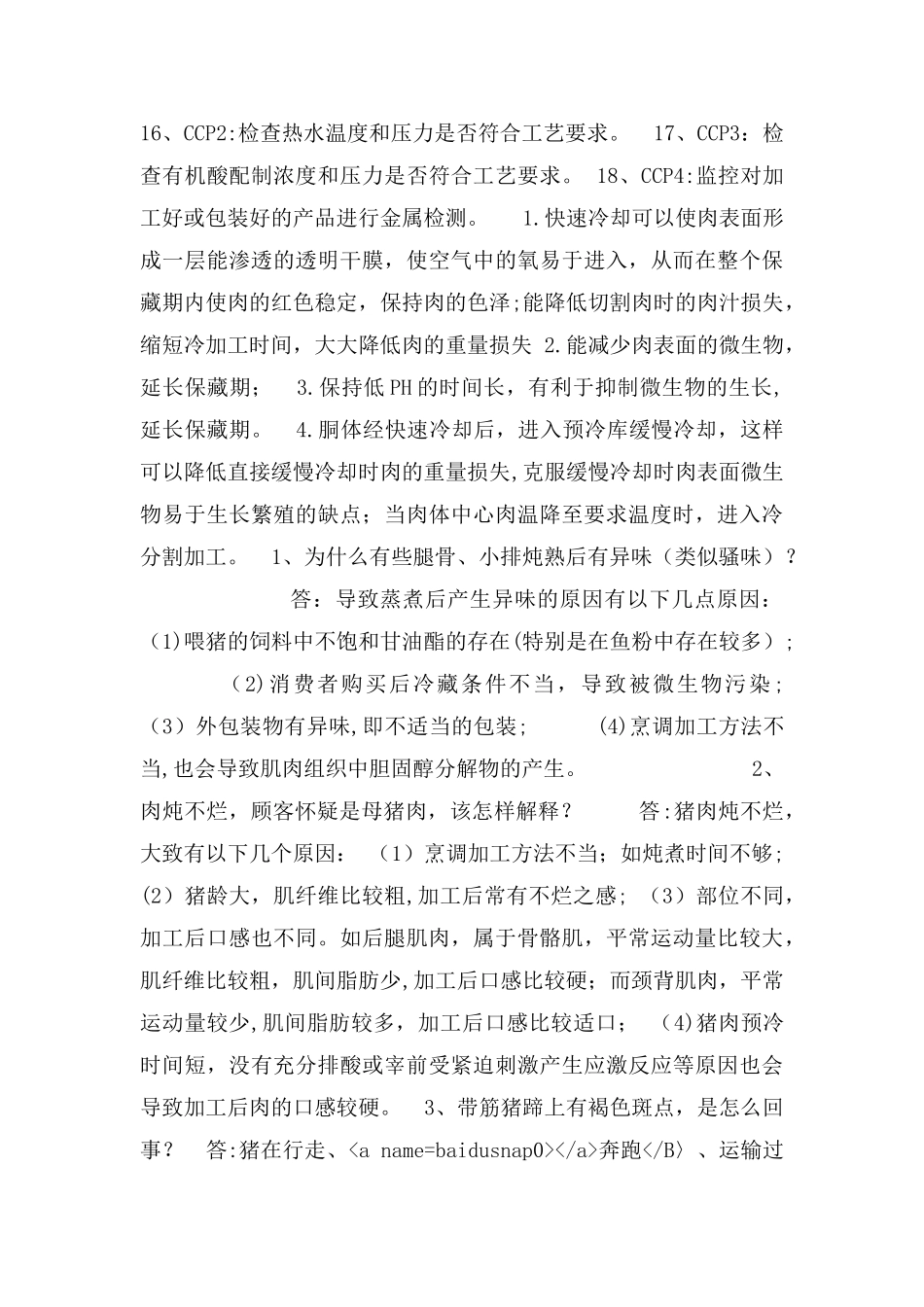 冷鲜肉促销员、业务员培训技巧课程_第3页