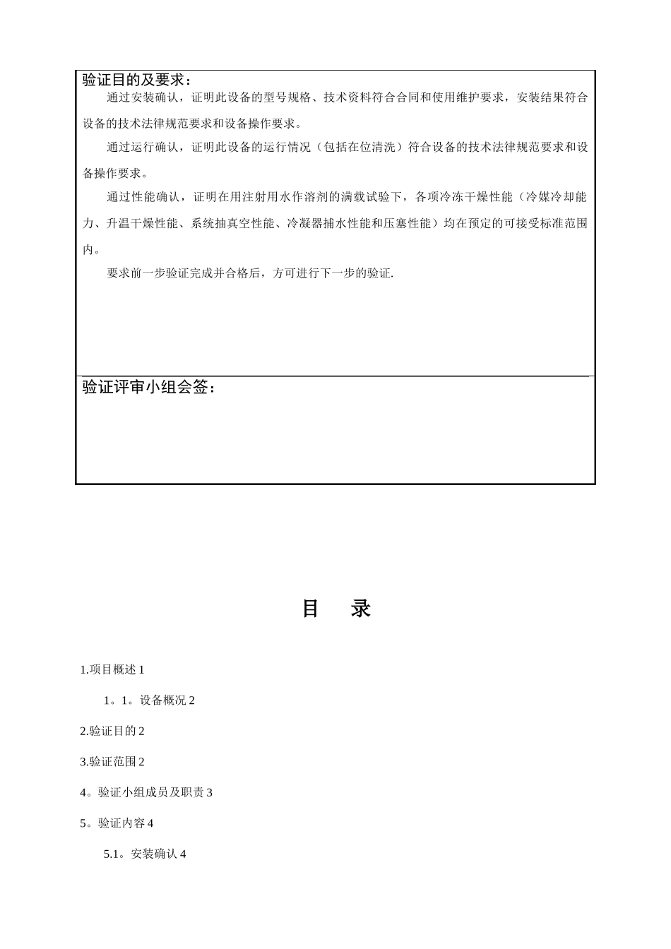 冻干机验证方案_第2页