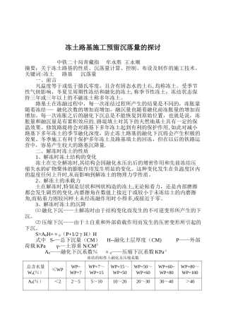 冻土路基施工预留沉落量的探讨