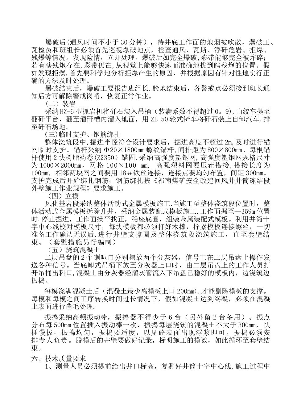 冻结基岩段爆破施工专项安全技术措施----_第3页