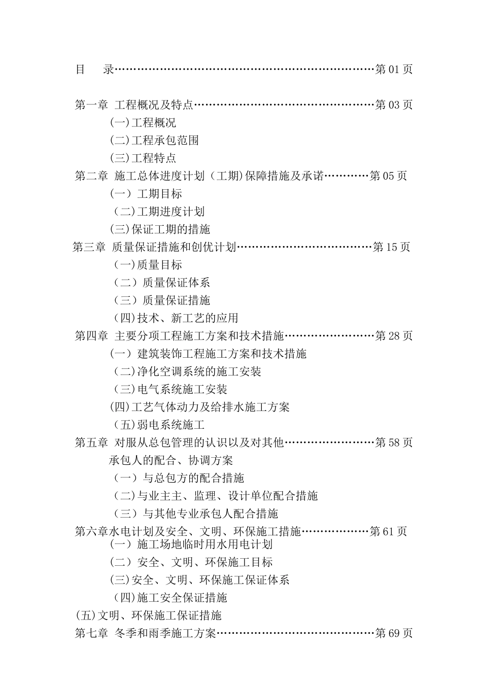 净化厂房安装工程施工组织设计_第2页