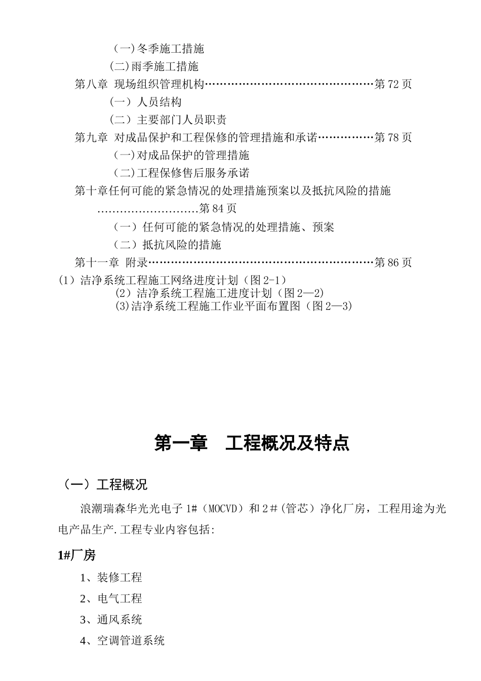 净化厂房安装工程施工组织设计_第3页