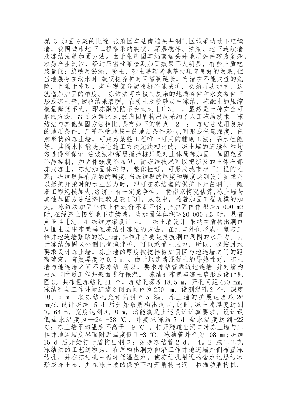 冻结法施工技术_第2页