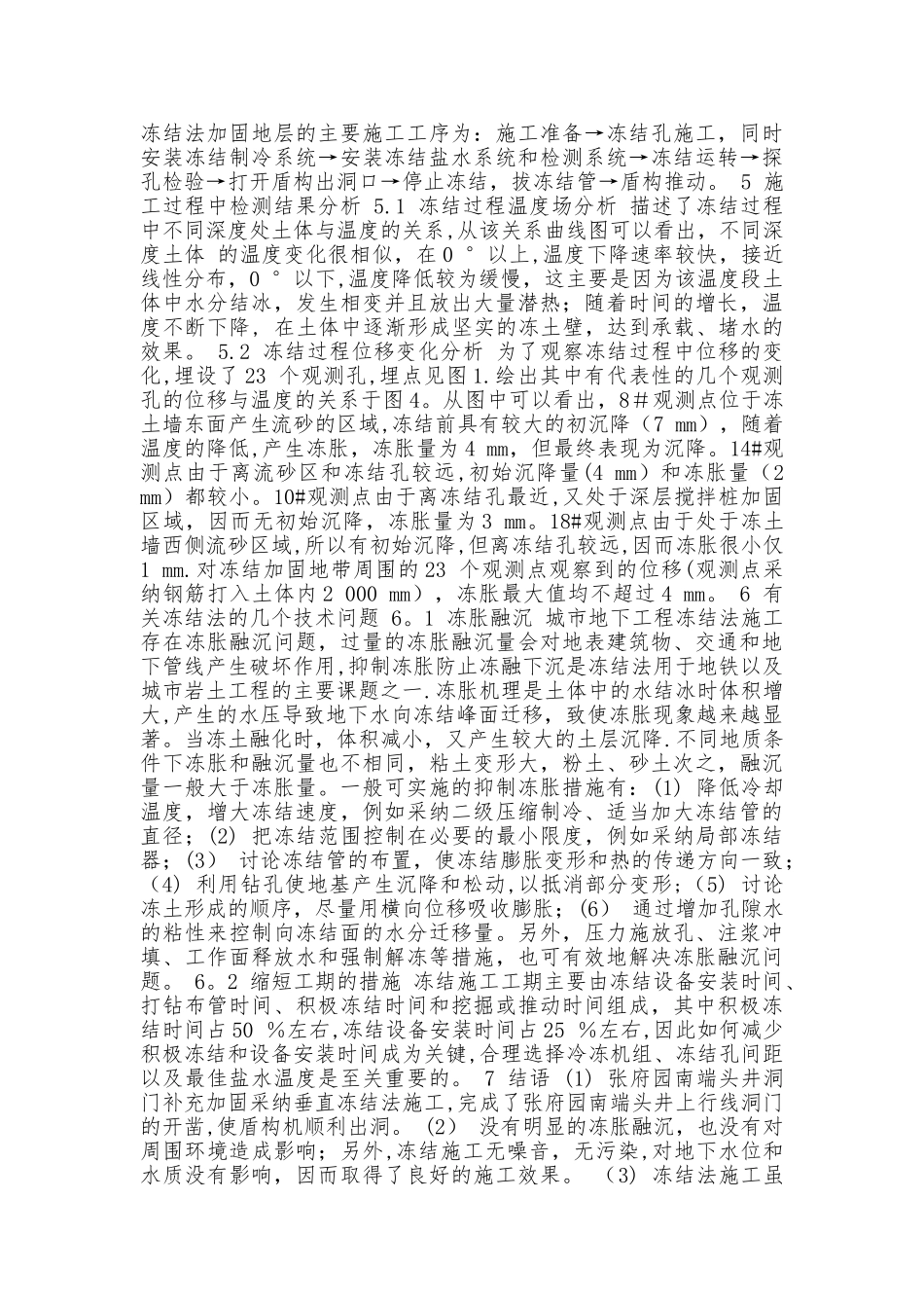 冻结法施工技术_第3页