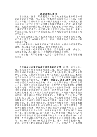 冻结法施工技术