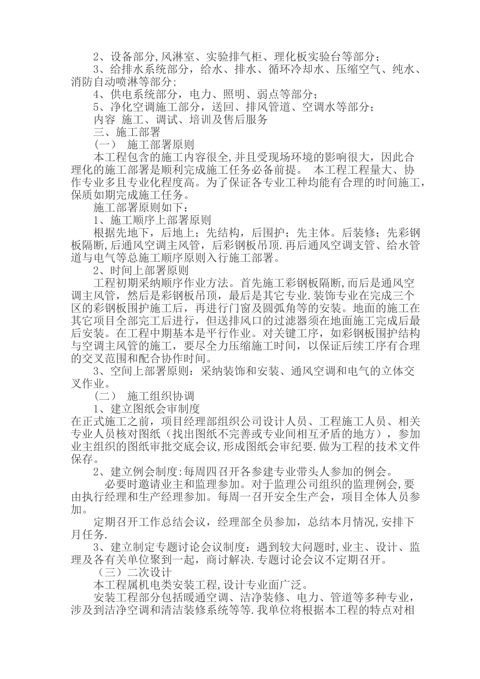 净化实验室安装工程施工组织设计_第2页