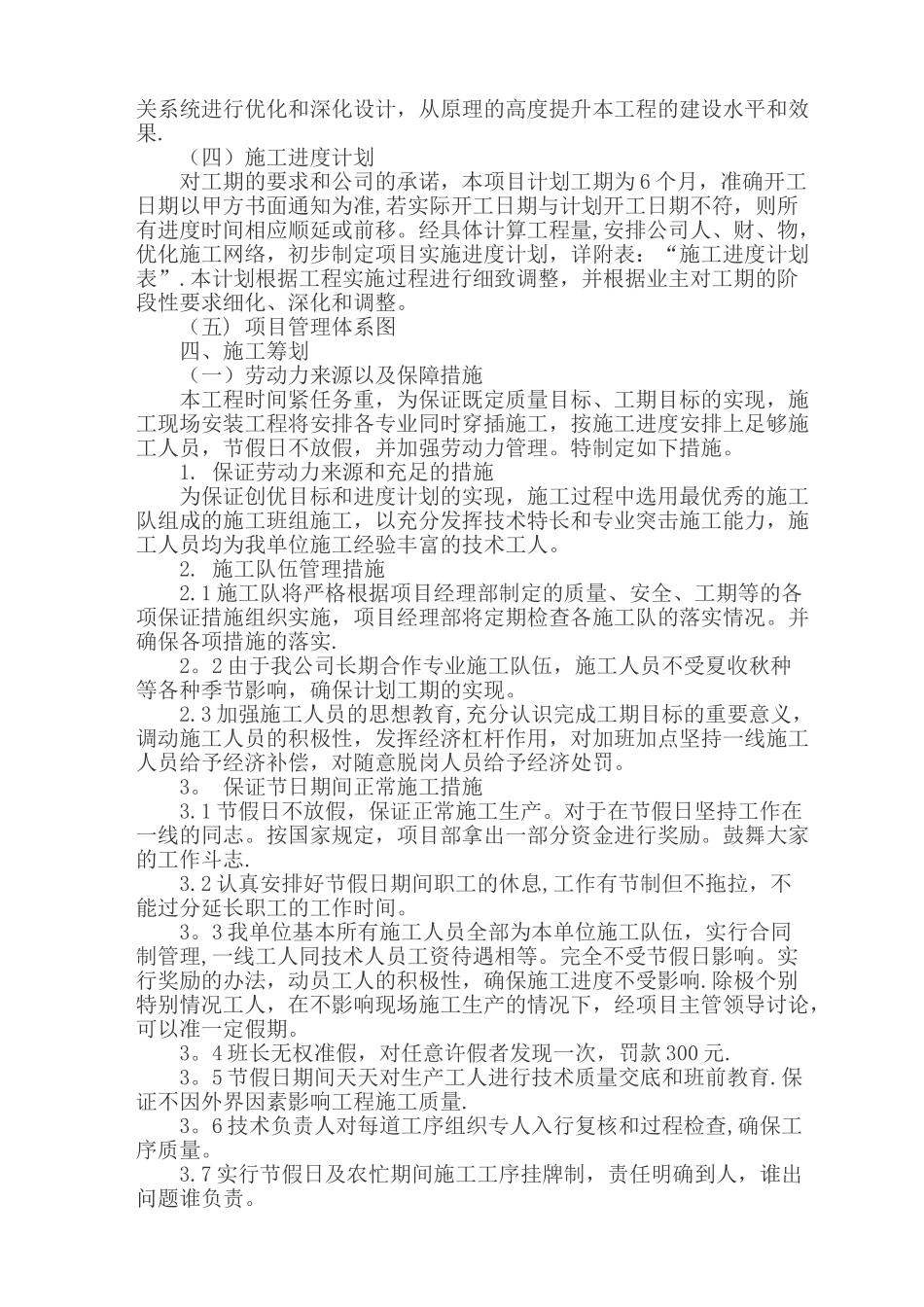 净化实验室安装工程施工组织设计_第3页