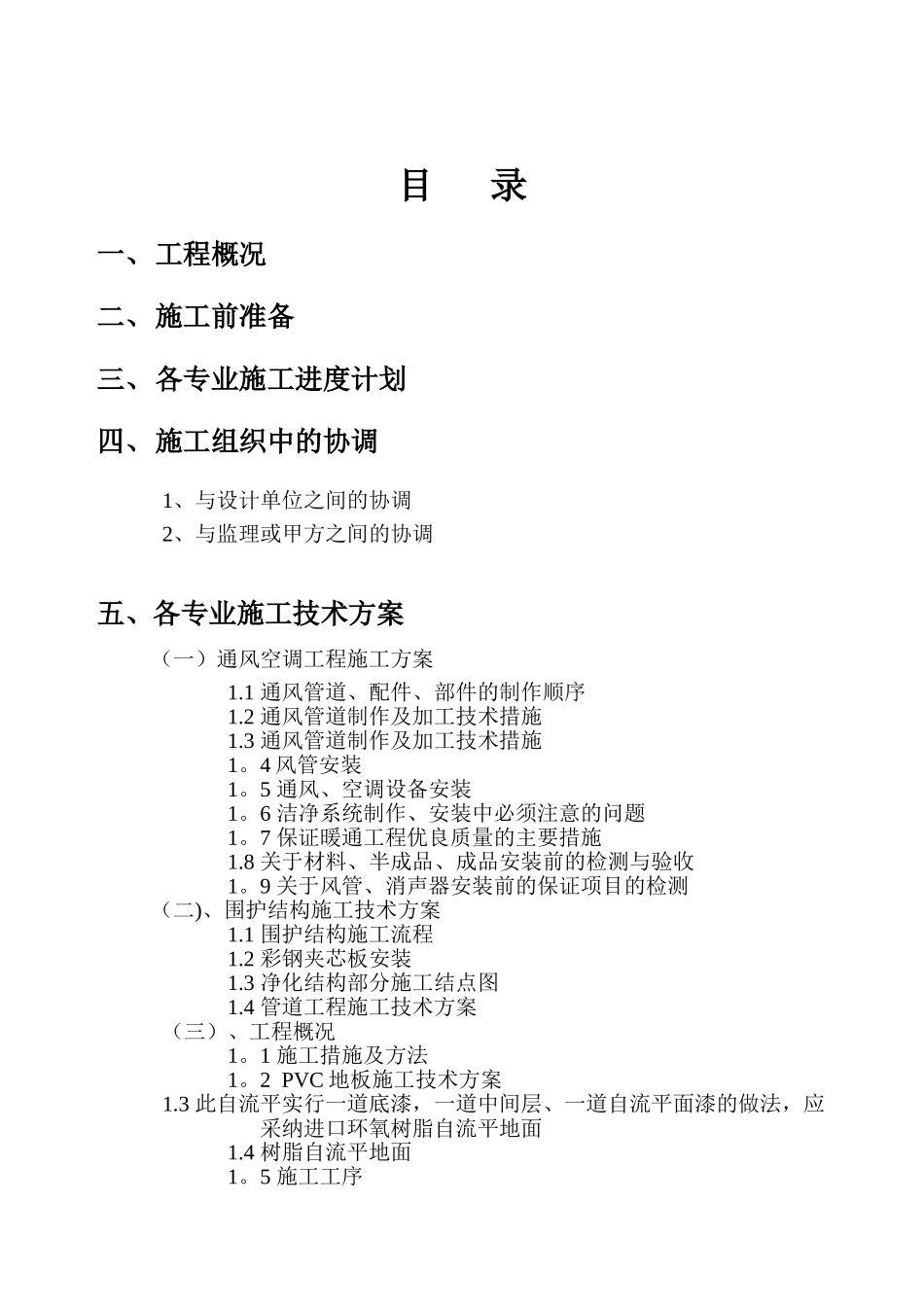 净化实验室施工组织设计方案_第3页
