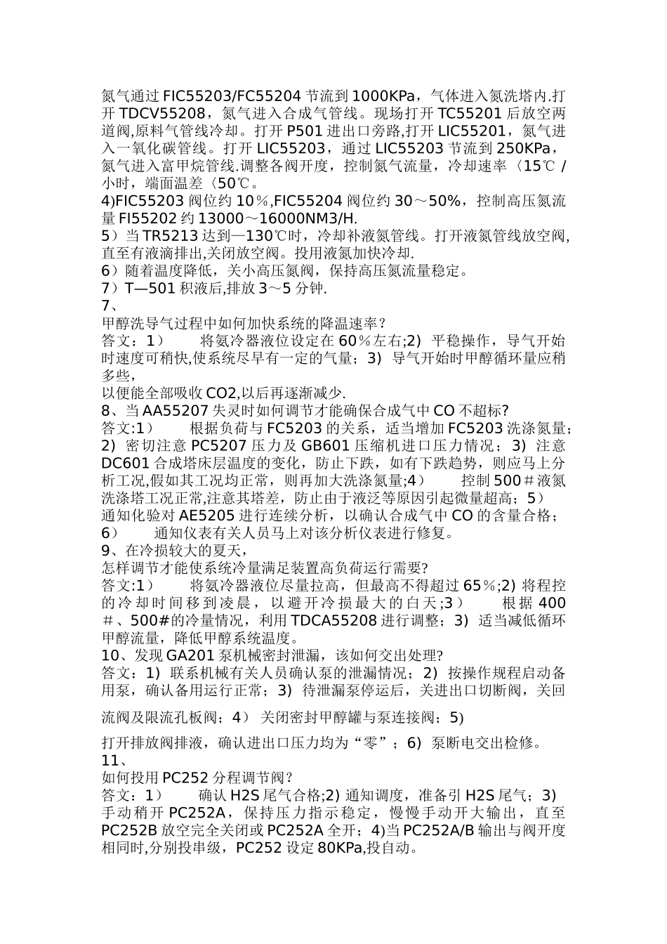 净化岗位培训资料_第2页